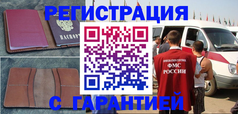 регистрация в Кабардино-Балкарии